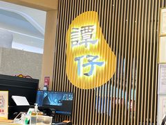 -谭仔米线(壹方城店)