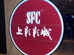 -SFC上影影城(港汇永华IMAX激光店)