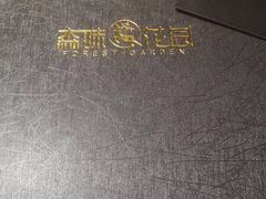 -森味花园·日本料理(伊藤洋华堂亚运村店)