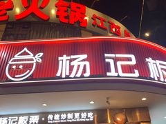 -杨记板栗(天虹总店)