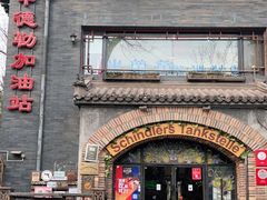 门面-申德勒加油站西餐厅(日坛路总店)