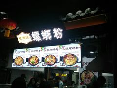 -桂湘缘卤味螺蛳粉