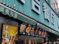 -贯贯吉·清真餐厅(浙江中路店)