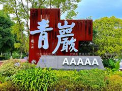 -青岩古镇