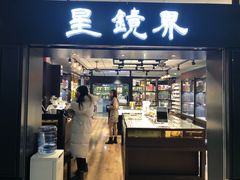 门面-星镜界(北京国际眼镜大厦店)