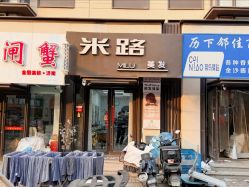 -米路造型MILU STUDIO