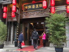 门面-陈麻婆豆腐总店