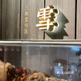 阿嬷喊你来喝茶啦～
