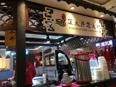 -深水井老冰粉(观音桥阳光世纪购物中心)