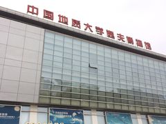 -中国地质大学逸夫博物馆