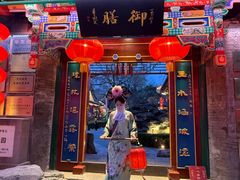 -白家大院·王府宫廷菜(苏州街店)