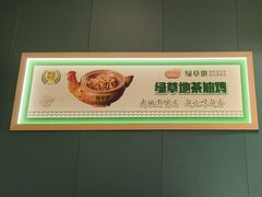 -绿草地·湘菜(芙蓉天街店)