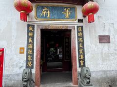 -董府·古宅餐厅