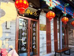 门面-姚记炒肝店(鼓楼店)