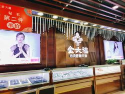 -金大福珠宝(万家丽广场店)