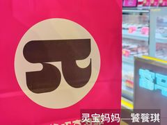 -富马爷巧克力派(石景山万达店)