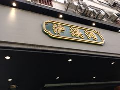 -泸溪河桃酥(秦淮夫子庙一店)