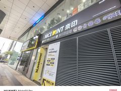 -NICE PRINT 奈印(会展中心店)