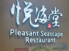 -悦海堂(金融街购物中心店)