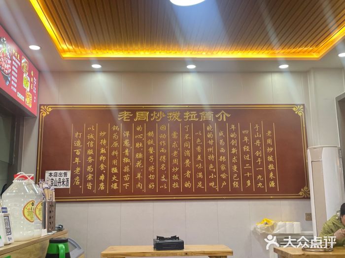 老周炒拨拉(甘州总店)图片