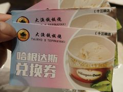 -大渔铁板烧(东城店)
