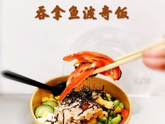 -Poke lemon海鲜波奇饭·柠檬茶(金碧开放小区店)