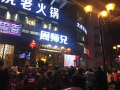 门面-花市豌杂面(民生路店)