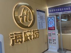 -海底捞火锅(天通苑华联店)