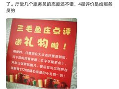 -三毛鱼庄(威连路店)