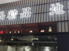 -新仙清汤牛腩(铜锣湾店)