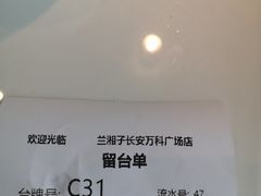 -兰湘子·湘菜小炒(长安万科广场店)