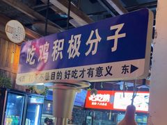 -挂旗柴锅鸡(蚌山区嘉年华店)