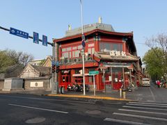 -牛街清真满恒記(平安里西大街店)