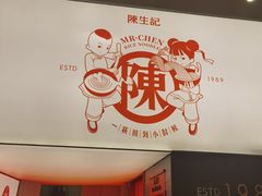 -陳生記米线·始于1989(体育场路店)