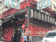 门面-香港蓮香樓(中環店)