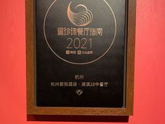 -湖滨28中餐厅·西湖宴·杭州君悦酒店