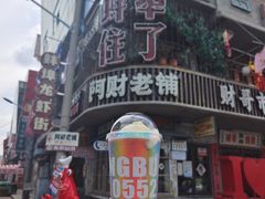 -阿财老铺·老蚌埠龙虾城(华夏总店)