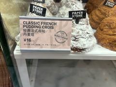 -PAPER STONE BAKERY(天环店)