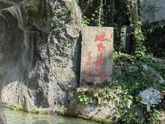 -兰溪地下长河