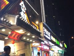 -塘屋烧烤·云南火塘烧烤品牌(春城慧谷旗舰店)