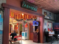 -即墨老公社·海肠捞饭大王(古城店)
