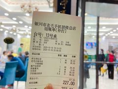 -老毛手抓·盐池滩羊非遗手抓(宁夏总店)