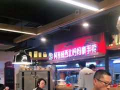 -阿西娅·西北妈妈拿手菜(华联店)