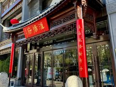 -淮扬府(安定门店)