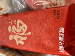 -津乐园(芥园道店)