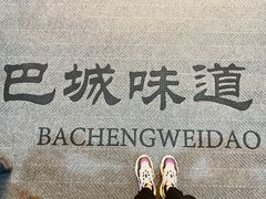 -珍宝蟹舫·巴城味道(巴城总店)