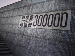 -侵华日军南京大屠杀遇难同胞纪念馆