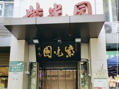 -紫光园(劲松店)