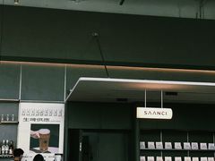 -SAANCI山池咖啡(海上世界文化艺术中心店)