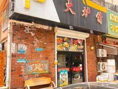 -火炉情韩国料理店(古田路店)